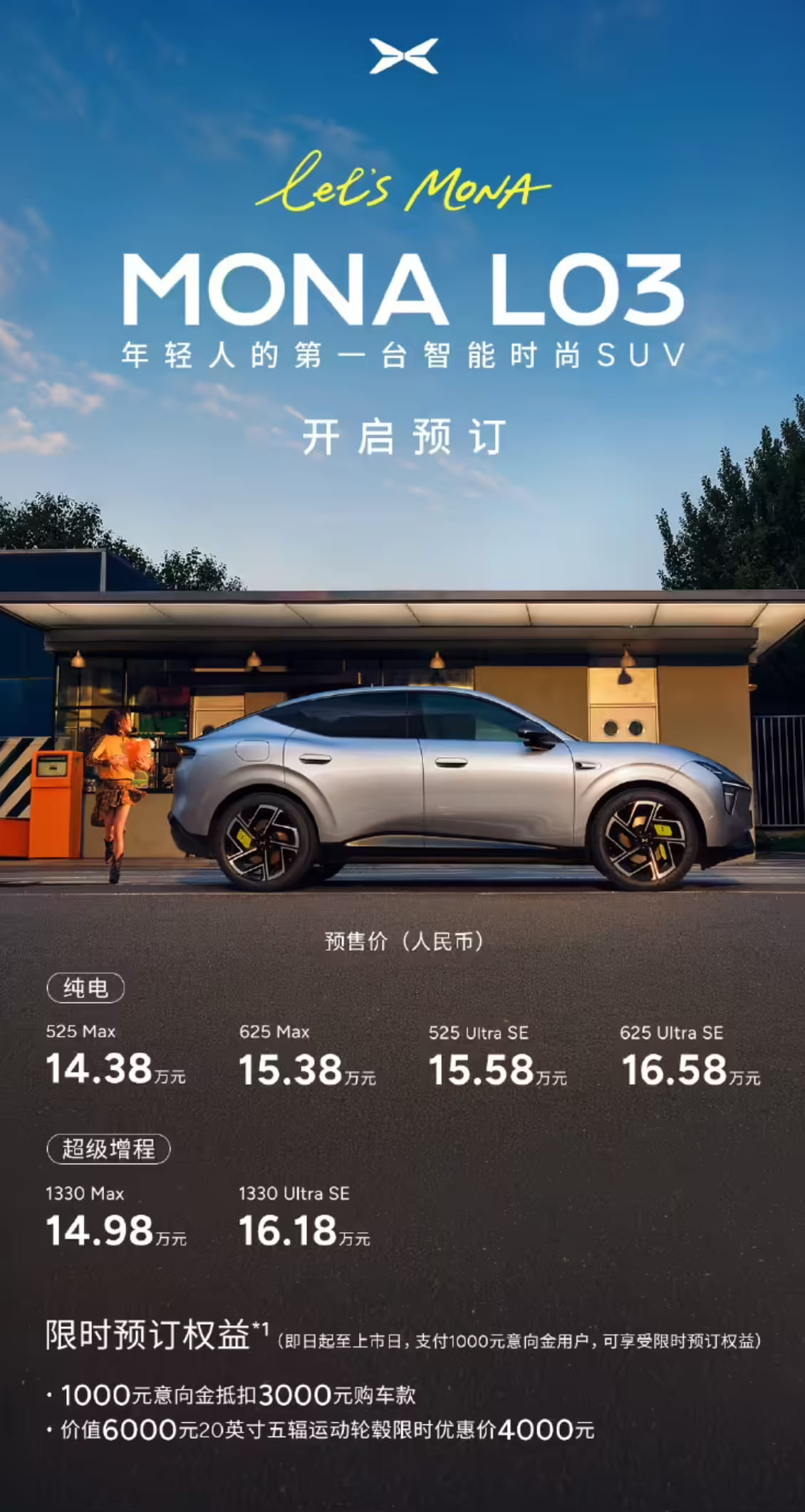 小鹏MONA L03首周末门店客流创年内新高，7月10日开启全国试驾